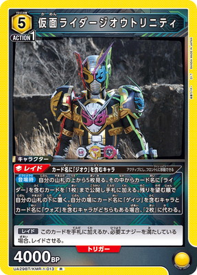 仮面ライダージオウトリニティ UA29BT/KMR-1-013