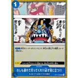 わしも連れて行ってくれ!!!必ず役に立つ!!! OP14-059