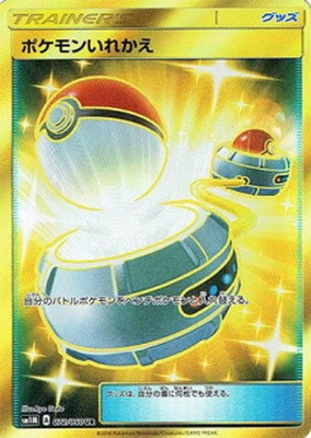 PK-SM1M-072 ポケモンいれかえ UR