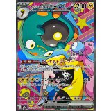 236/193 SAR ナンジャモのハラバリーex