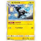 PK-SM12a-046 ゼブライカ