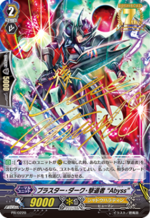 PR/0220 PR ブラスター・ダーク・撃退者 “Abyss”(サイン入り)
