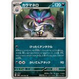 PK-SV6a-034 カラマネロ U