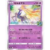 PK-S8a-012 ゼルネアス