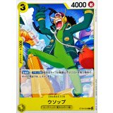 ウソップ ST29-002