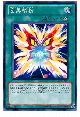 蛮勇鱗粉 GAOV-JP054