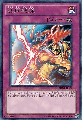 共同戦線 GENF-JP075