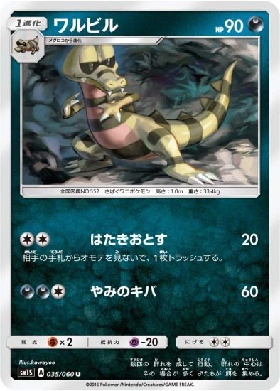 PK-SM1S-035 ワルビル U