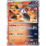 PK-SV4M-012 テツノドクガ R