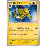 PK-SV5M-026 エレキブル U