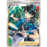 262/184 SR ジャッジマン