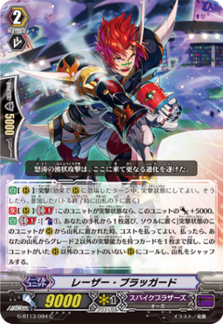 レーザー・ブラッガード G-BT13/094