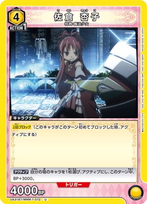 佐倉 杏子 UA31BT/MMM-1-012
