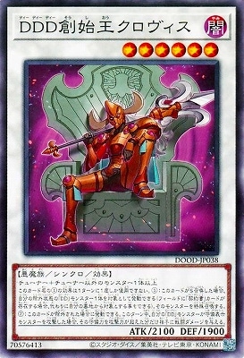 ＤＤＤ創始王クロヴィス DOOD-JP038