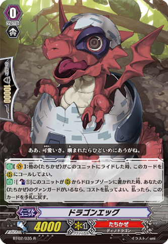 ドラゴンエッグ BT02/035