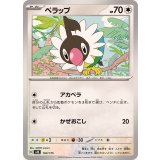 PK-SVM-104 ペラップ