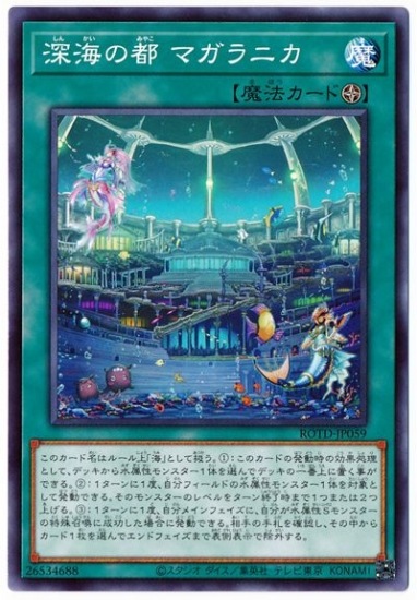 深海の都 マガラニカ ROTD-JP059