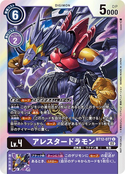 アレスタードラモン BT12-077 ＜パラレル＞