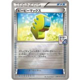 ピーピーマックス【244/XY-P】