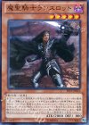 魔聖騎士ランスロット EP13-JP021