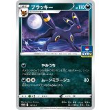 【161/S-P】ブラッキー