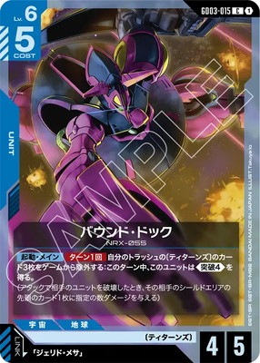 バウンド・ドック GD03-015