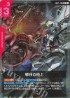 戦技の向上 GD03-109