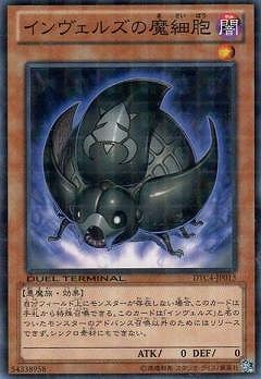 第8期/DTC4-JP013 インヴェルズの魔細胞