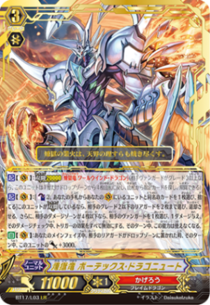 煉獄竜 ボーテックス・ドラゴニュート BT17/L03