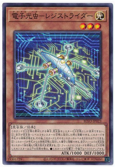 電子光虫−レジストライダー BLVO-JP023