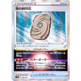 PK-S12a-146 空の封印石