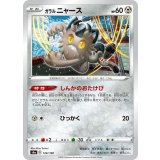 PK-S4a-126 ガラルニャース