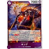 キング EB04-031