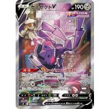 PK-S8-109 ゲノセクトV SR