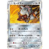 PK-SM8B-081 ヒードラン
