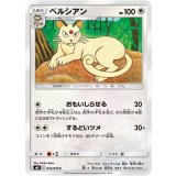 PK-SM9-072 ペルシアン C
