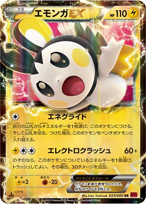 ライチュウ (023/060) [【ポケモンカードゲームXY】]