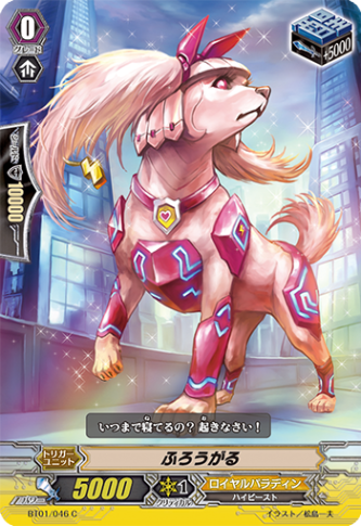 ふろうがる BT01/046