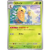 PK-SV2a-014 コクーン C