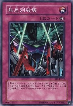 無差別破壊 BE2-JP019