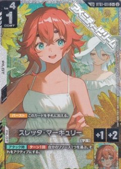 【パラレル】【SP】スレッタ・マーキュリー [GCG_GD05-ST01-011_紫_SP]