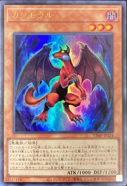 VJMP-JP214 UR カシモラル