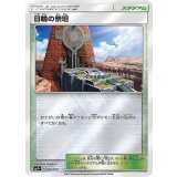 日輪の祭壇 (051/051) [【SM1+】]