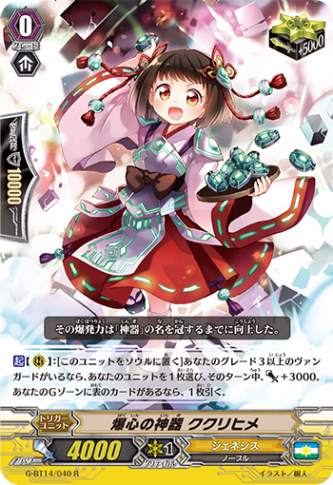 爆心の神器 ククリヒメ G-BT14/040