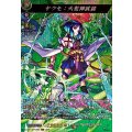 ヤクモ：大荒神武装 DZ-BT12/MSR02