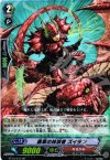 覇軍の抹消者 ズイタン BT10/016