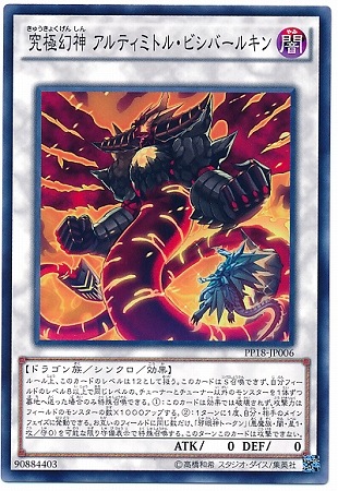 究極幻神 アルティミトル・ビシバールキン PP18-JP006