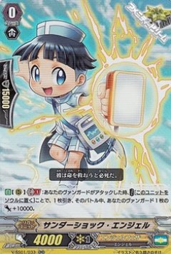 サンダーショック・エンジェル V-SS01/033