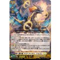 DZ-SS16/LG08 震天竜 アストライオス・ドラゴン LGRRR