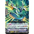■テリフィックコイル・ドラゴン V-BT11/013